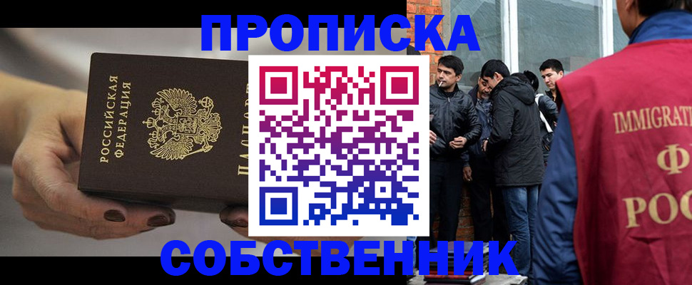 прописка штамп в Беслане