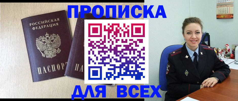 миграционный учет в Беслане