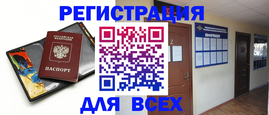 временная регистрация в Беслане