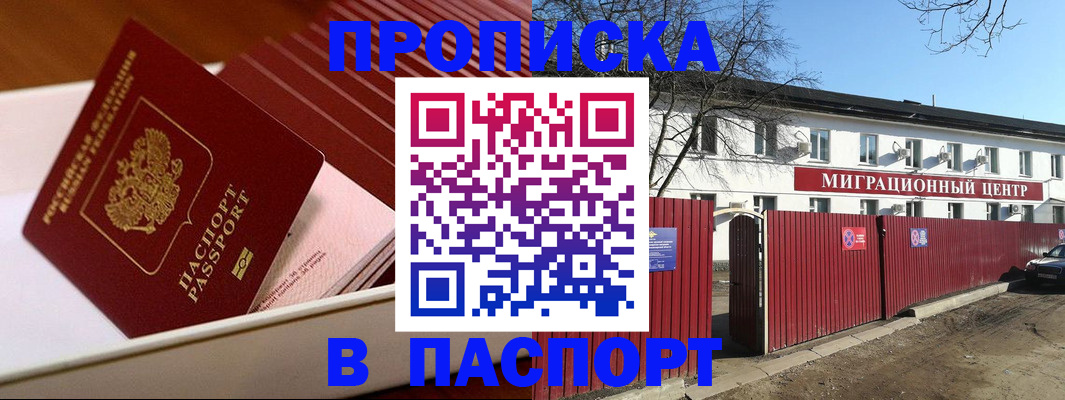прописка 2025 в Беслане