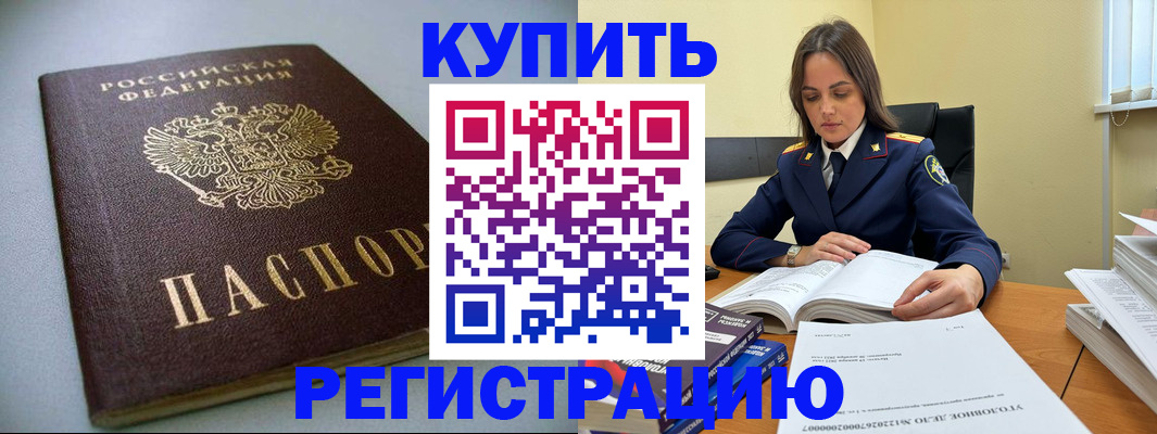 прописка для кредита в Беслане